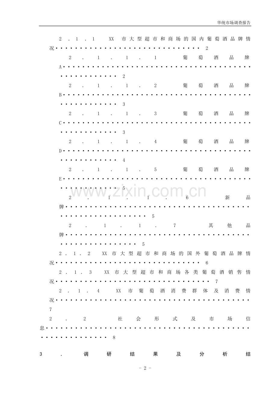 市场调查报告实际范文.doc_第3页
