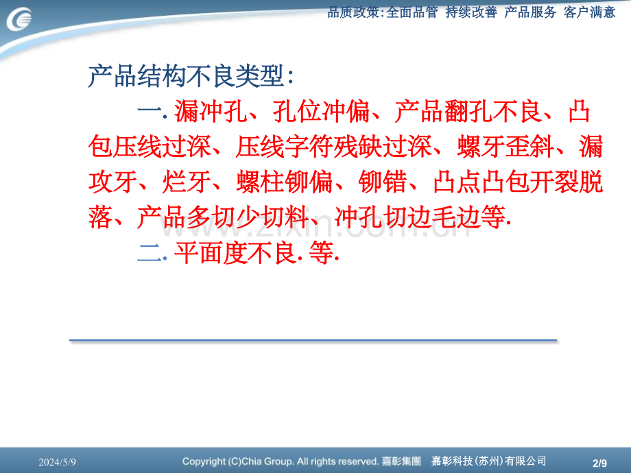 冲压件不良现象介绍.ppt_第2页