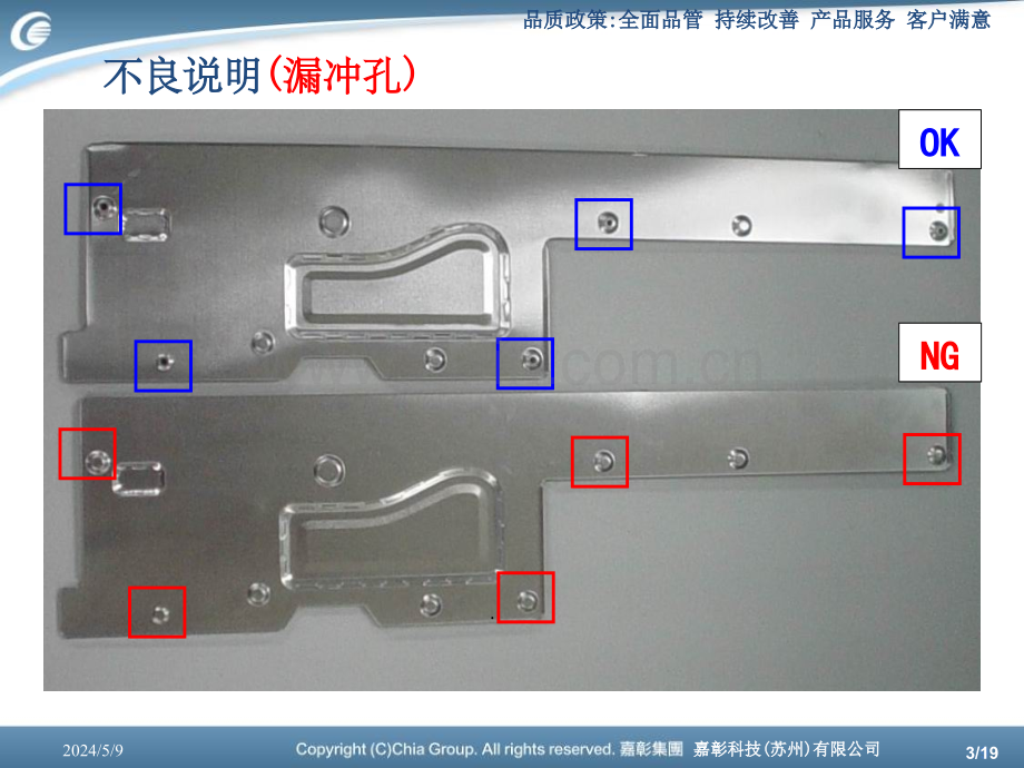 冲压件不良现象介绍.ppt_第3页