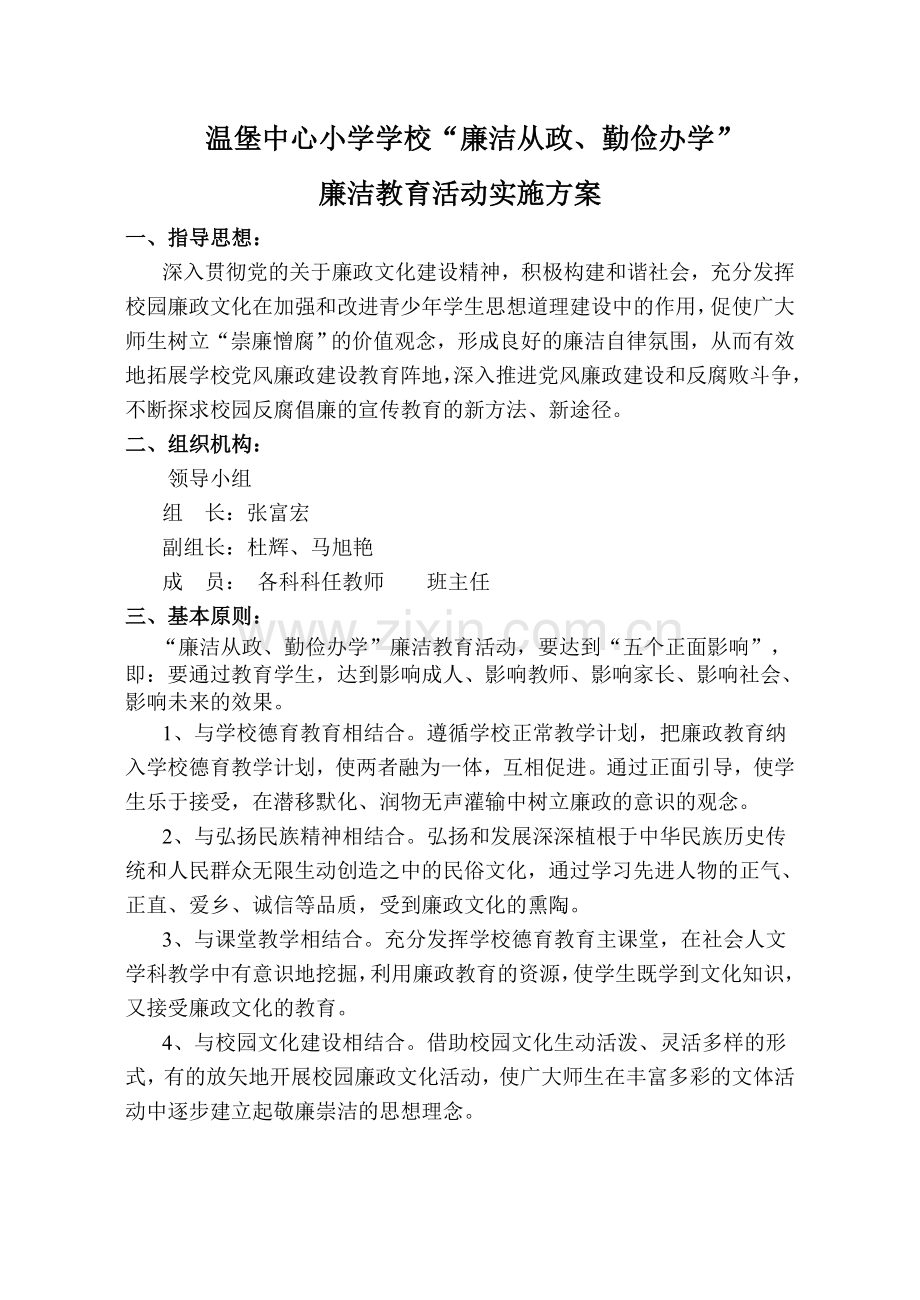 廉政文化进校园活动实施方案.doc_第1页