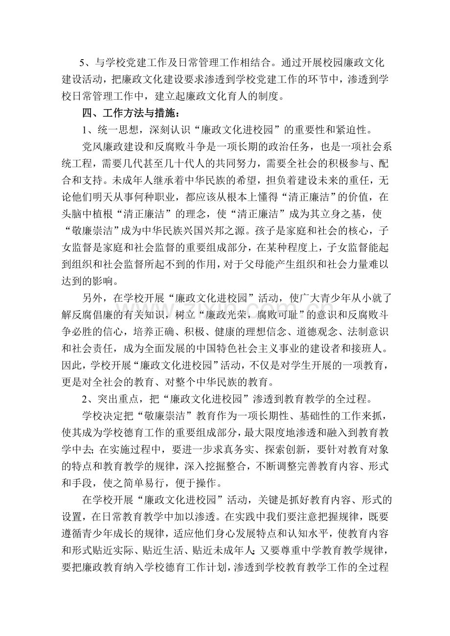 廉政文化进校园活动实施方案.doc_第2页