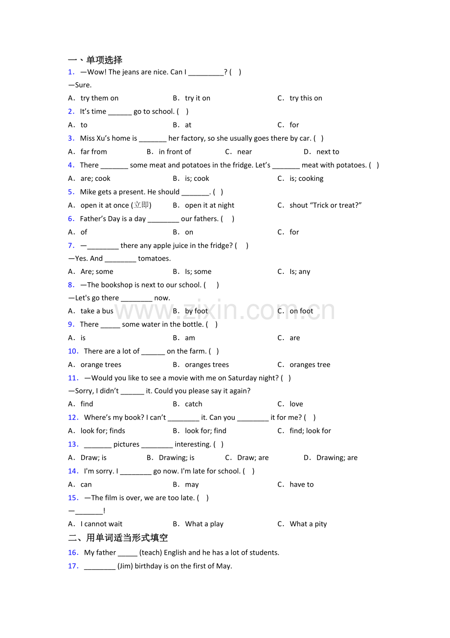 北师大版英语小学五年级下学期期末模拟模拟试题(含答案解析).doc_第1页