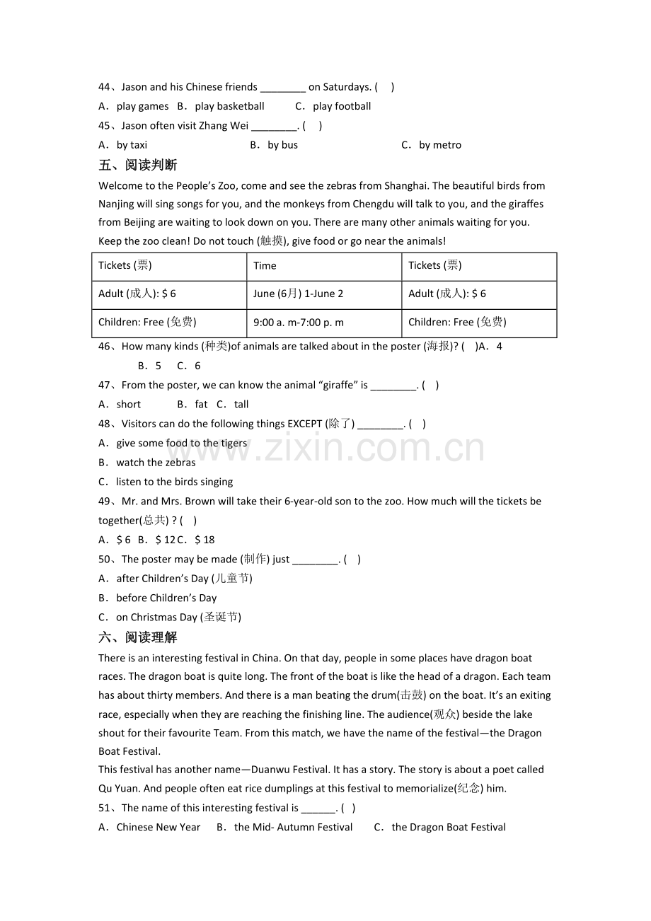 北师大版英语小学五年级下学期期末模拟模拟试题(含答案解析).doc_第3页