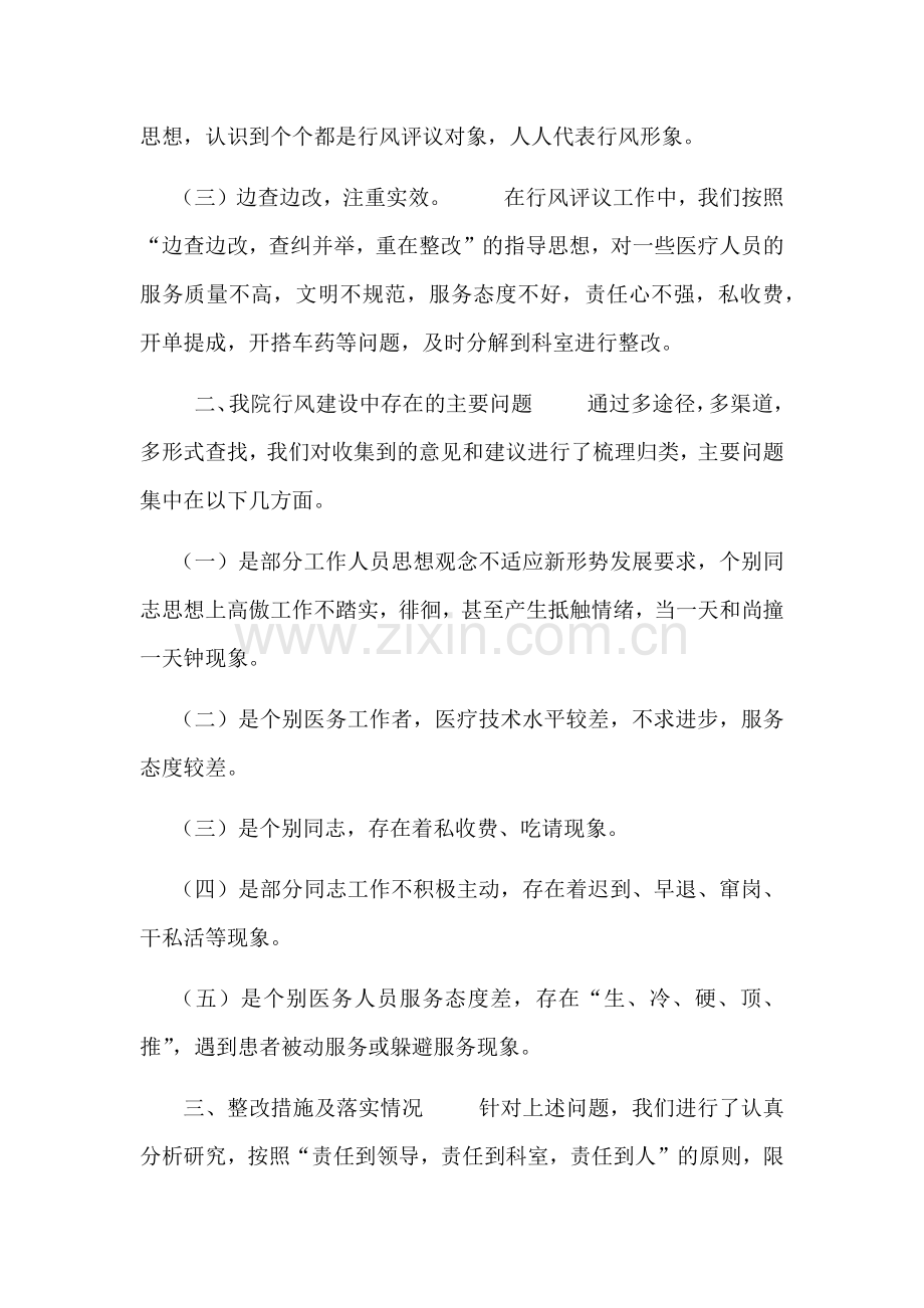 医院行风建设自查自纠阶段总结.docx_第2页