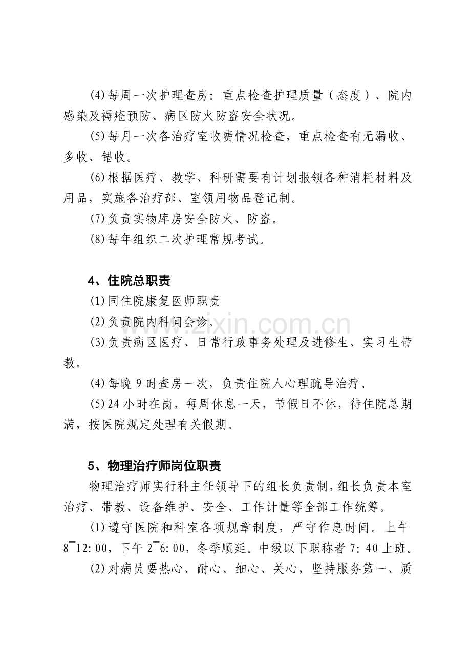 康复医学科岗位职责.docx_第2页