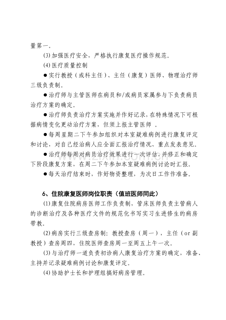 康复医学科岗位职责.docx_第3页