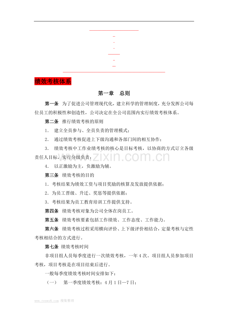 某公司的绩效考核体系完整版.doc_第1页