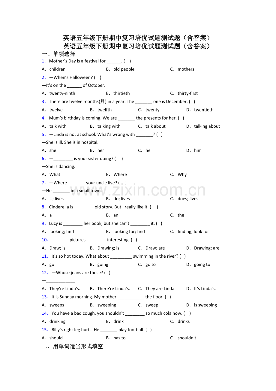 英语五年级下册期中复习培优试题测试题(含答案).doc_第1页