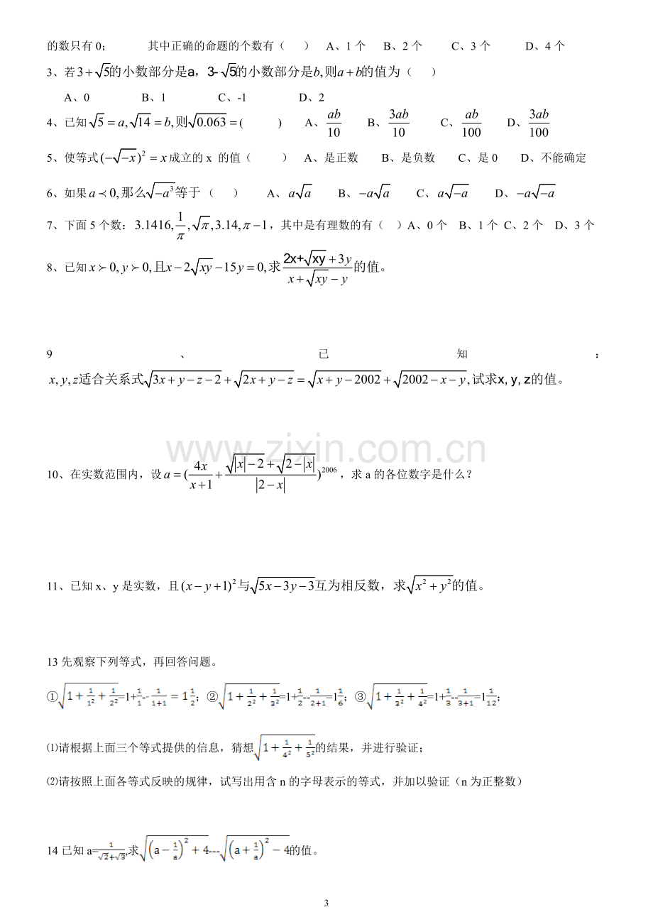 初二实数培优竞赛训练(珍贵资料).doc_第3页