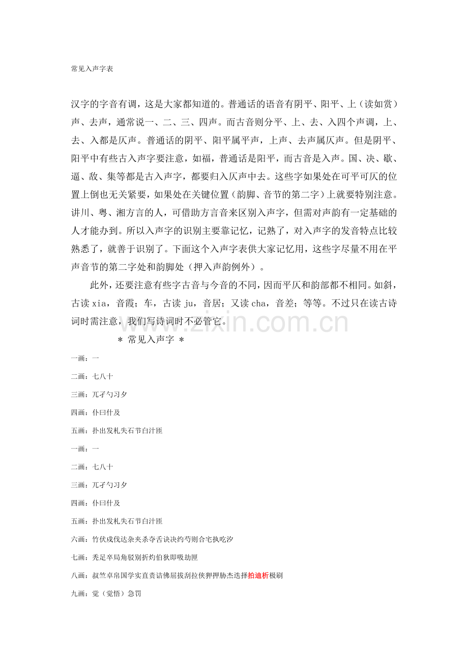 常见入声字表.doc_第1页