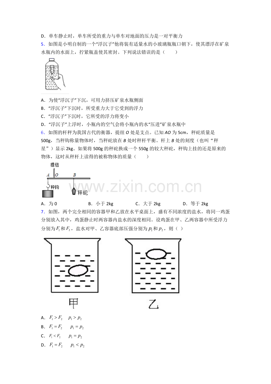 人教版八年级物理下册期末试卷练习(Word版含答案).doc_第2页