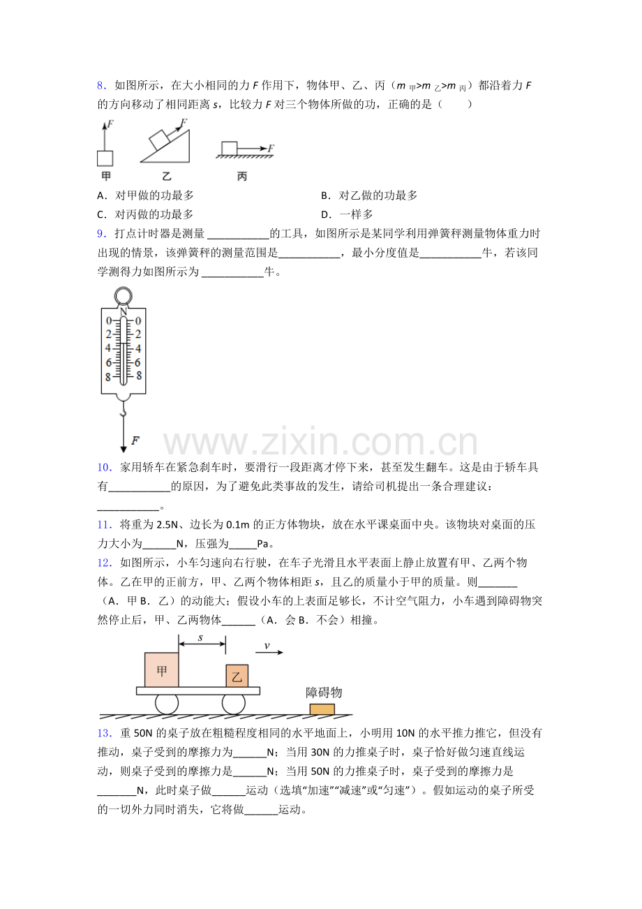 人教版八年级物理下册期末试卷练习(Word版含答案).doc_第3页