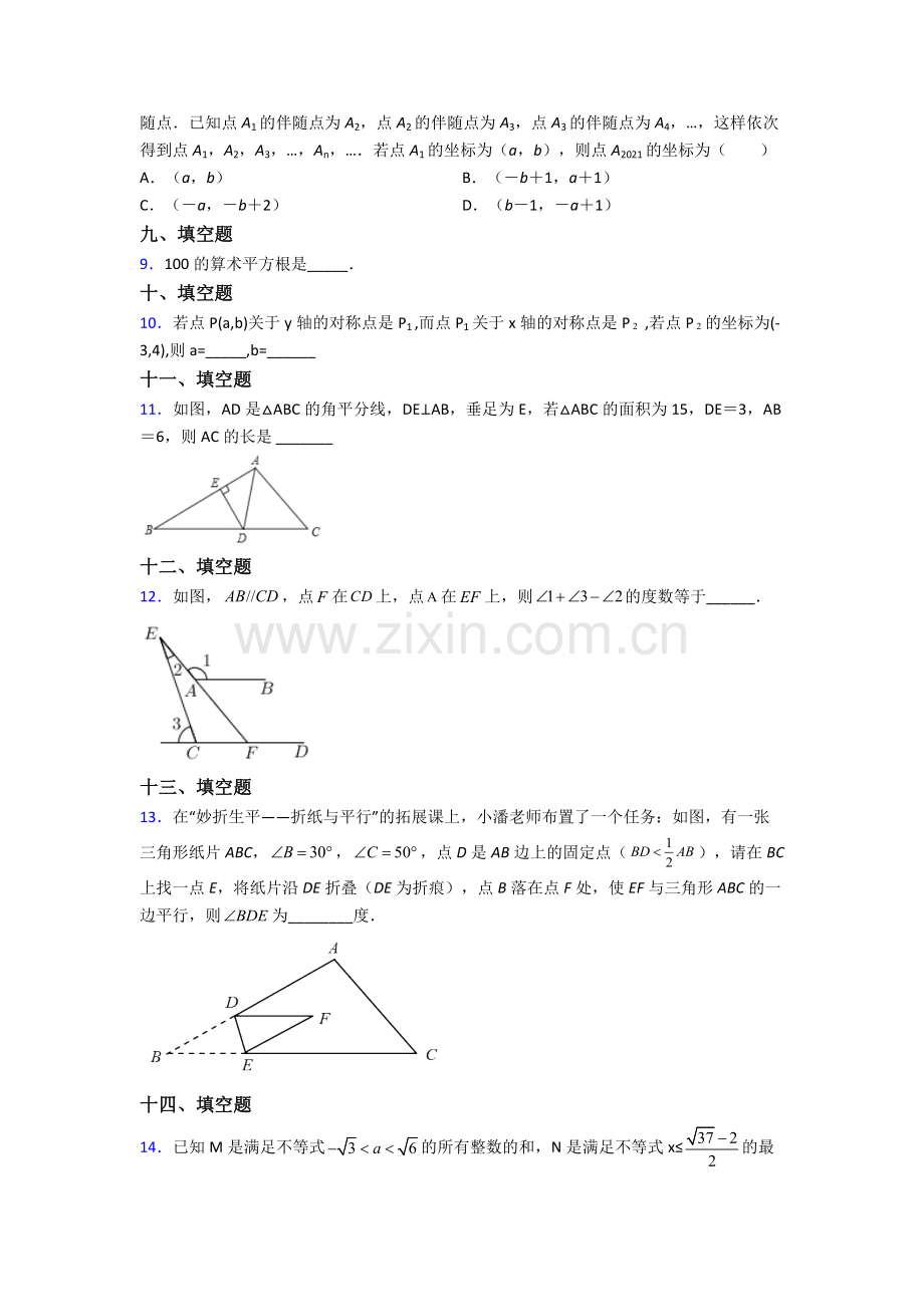 2024年人教版七7年级下册数学期末测试试卷含解析.doc_第2页