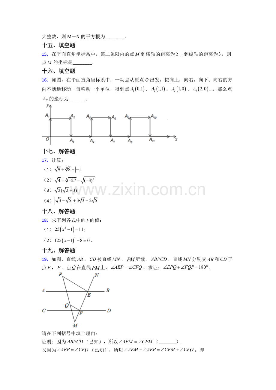 2024年人教版七7年级下册数学期末测试试卷含解析.doc_第3页