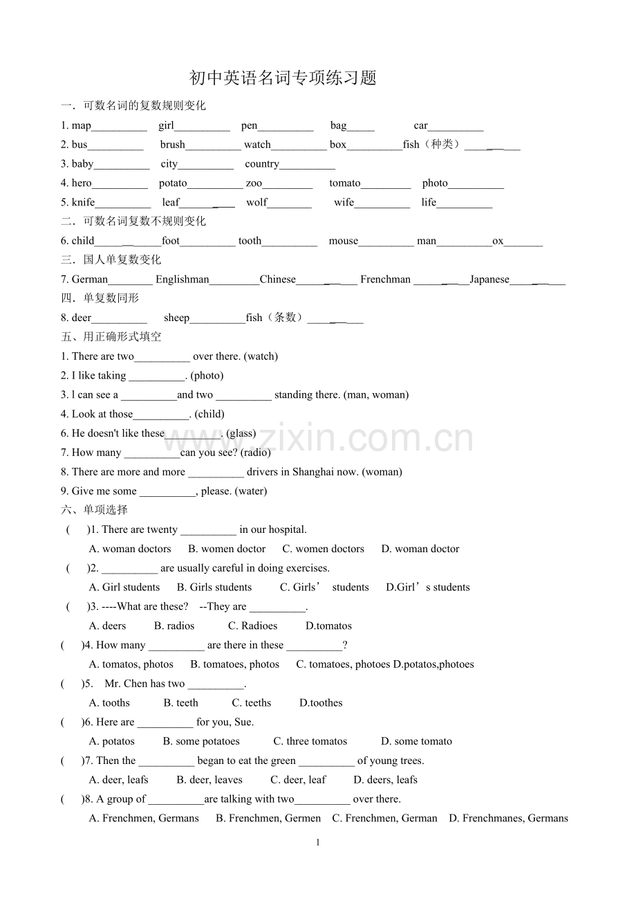 初中英语名词专项练习题.doc_第1页