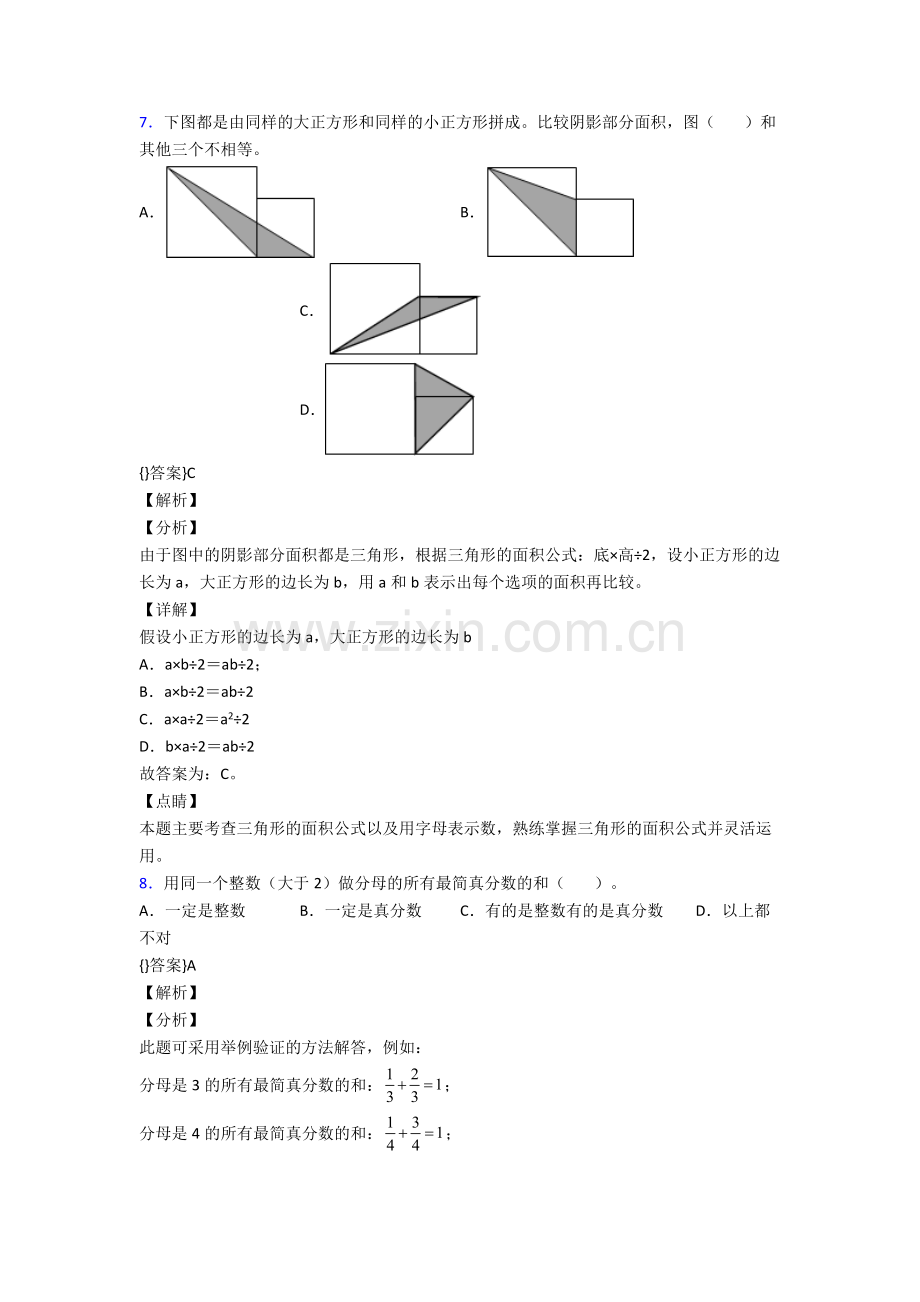 人教五年级下册数学期末考试题附解析经典.doc_第2页