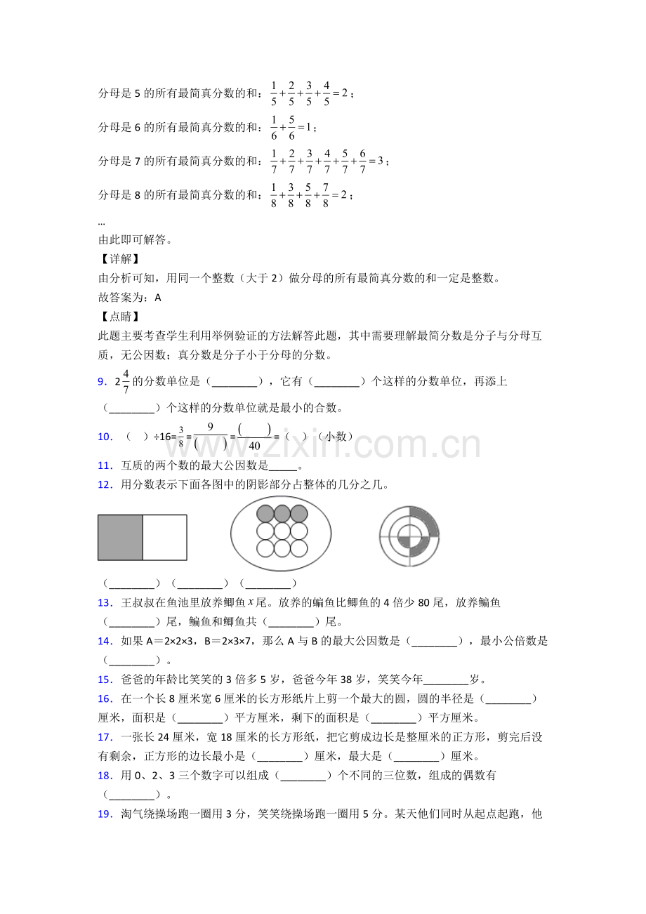 人教五年级下册数学期末考试题附解析经典.doc_第3页