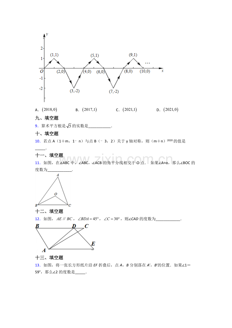 人教版中学七年级数学下册期末综合复习卷(附答案).doc_第2页