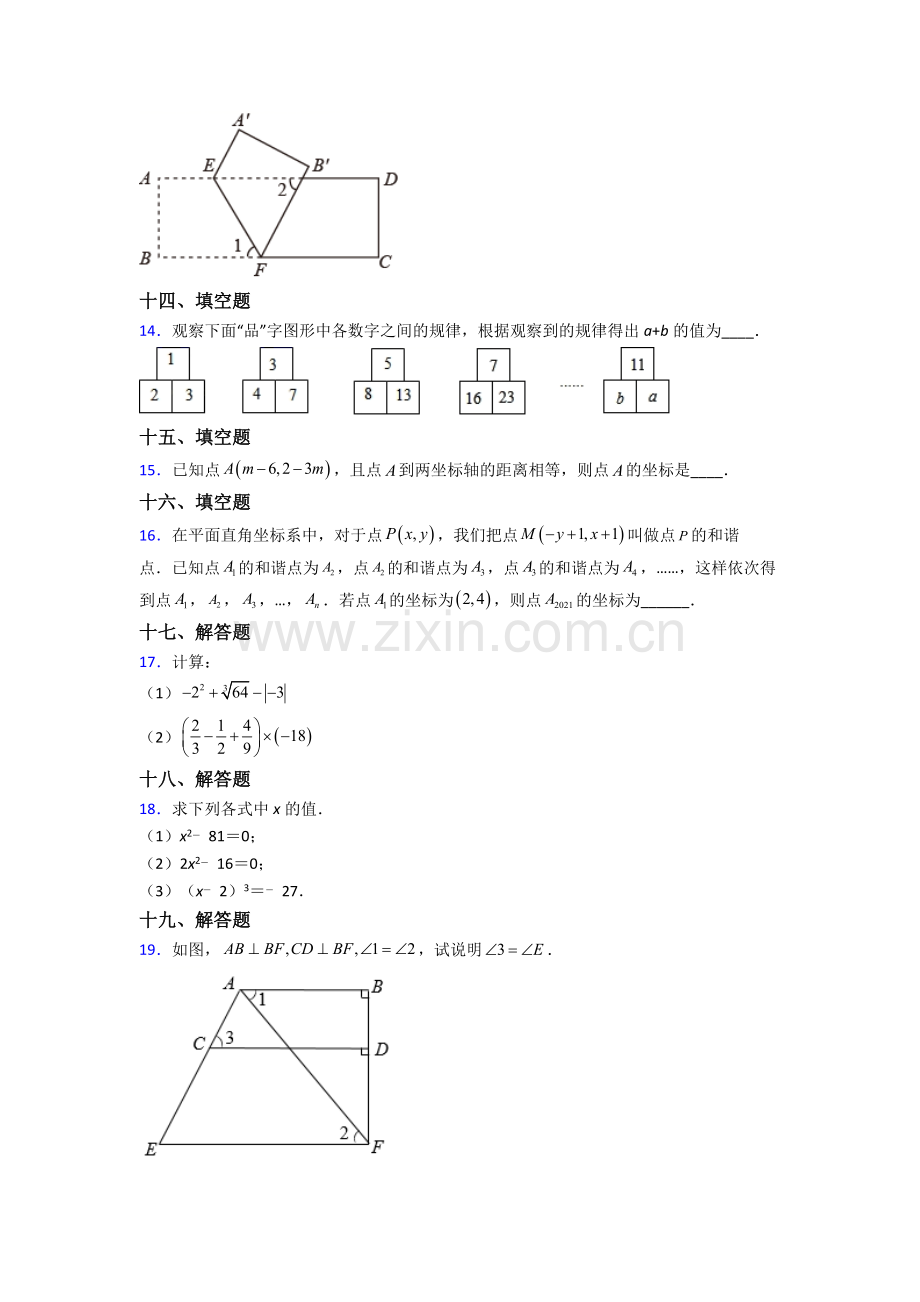 人教版中学七年级数学下册期末综合复习卷(附答案).doc_第3页