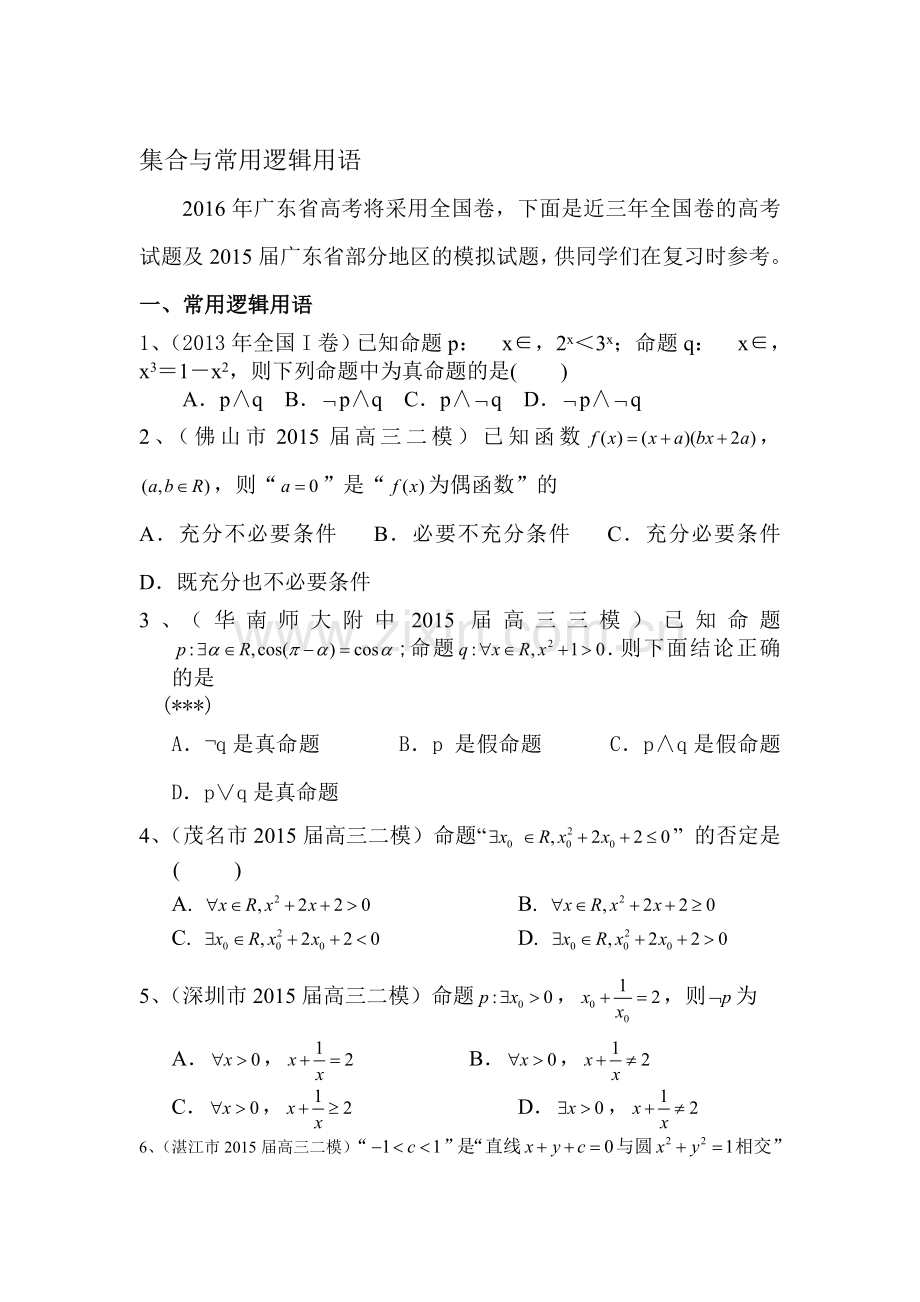 2016届高考数学优题精练复习测试题4.doc_第1页