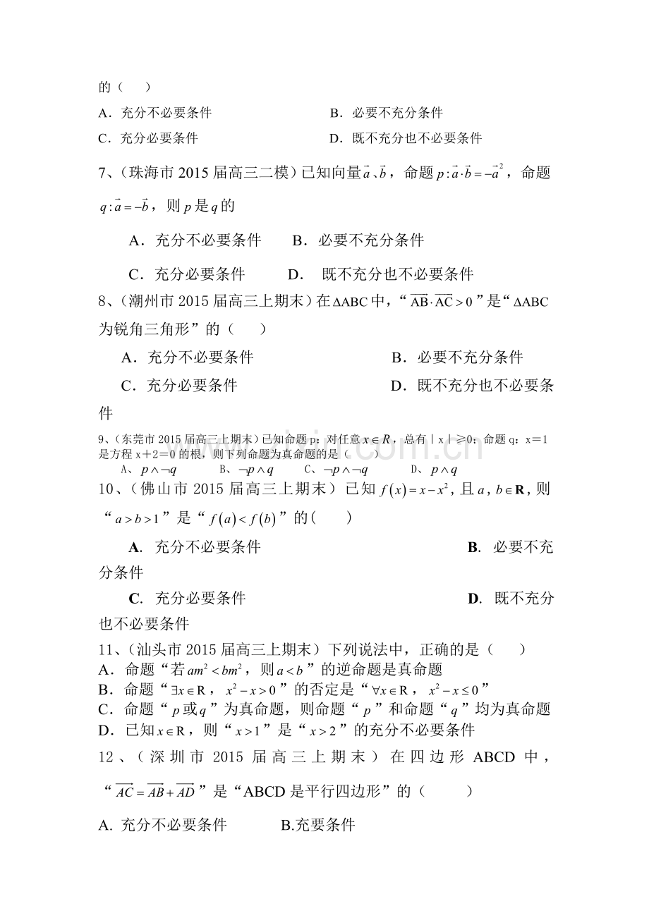 2016届高考数学优题精练复习测试题4.doc_第2页