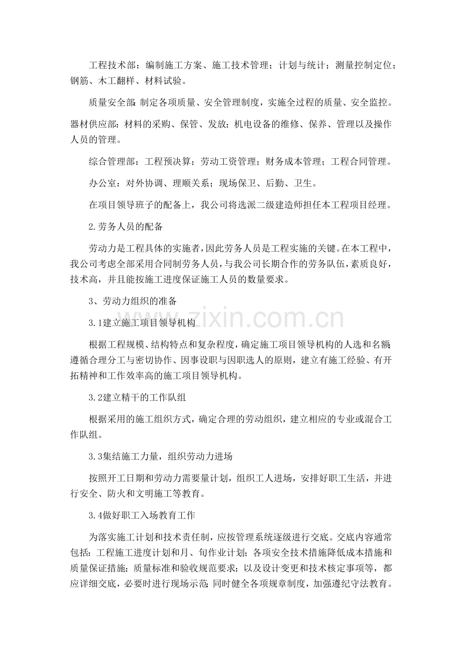 劳动力安排计划及劳动力计划表.docx_第2页