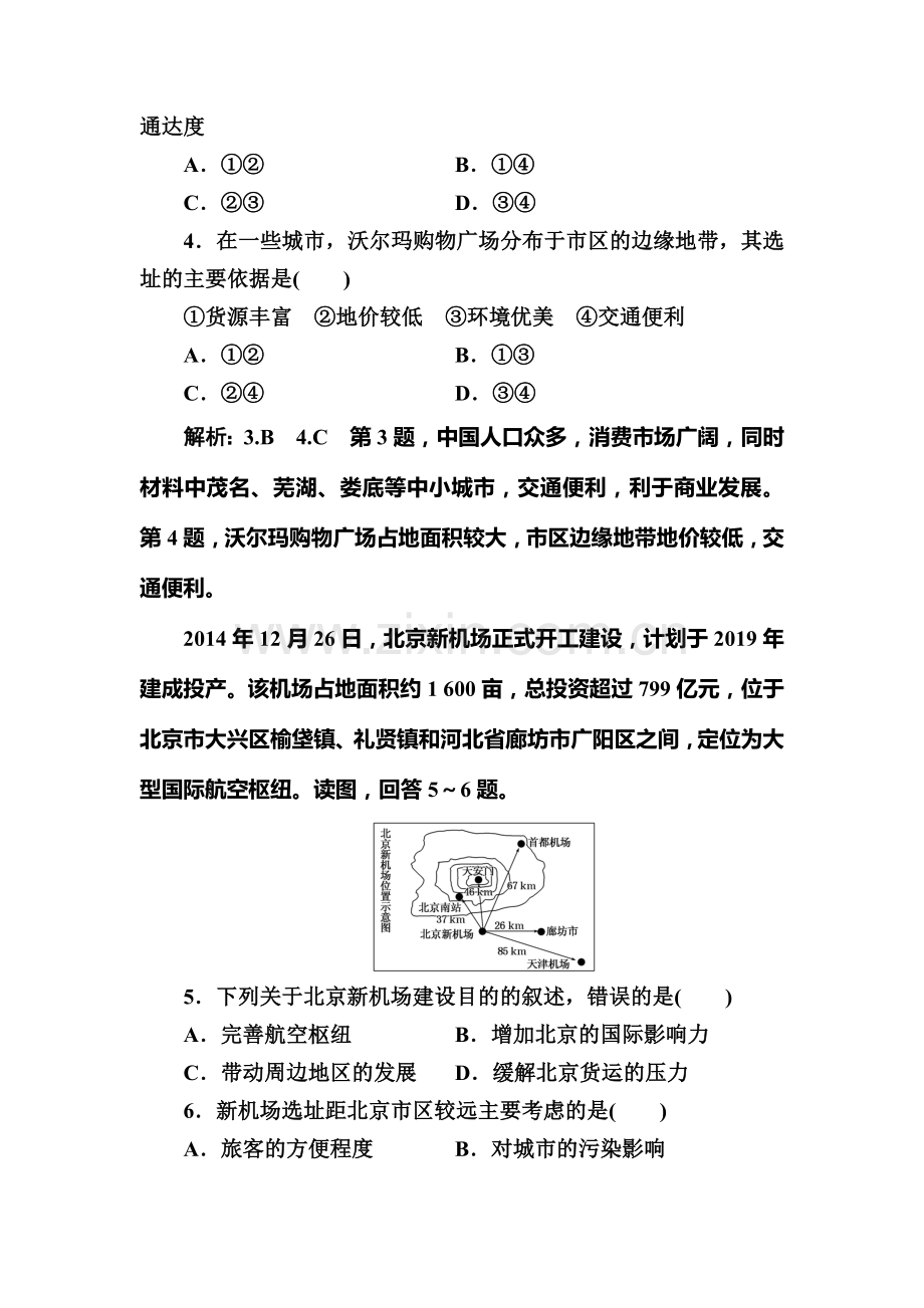 2017届高考地理第一轮复习课时跟踪检测题8.doc_第2页