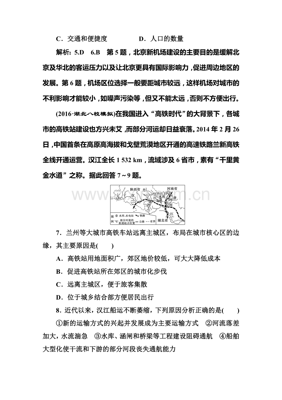 2017届高考地理第一轮复习课时跟踪检测题8.doc_第3页