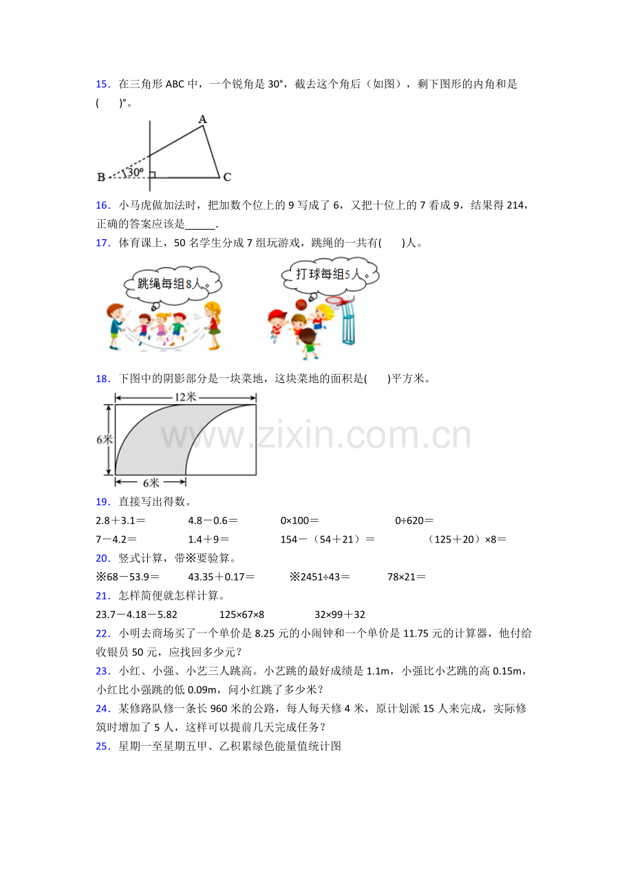 2022年人教版小学四4年级下册数学期末质量检测附答案.doc_第2页