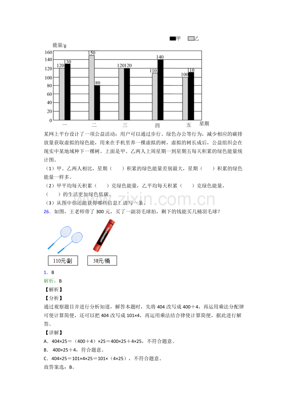 2022年人教版小学四4年级下册数学期末质量检测附答案.doc_第3页