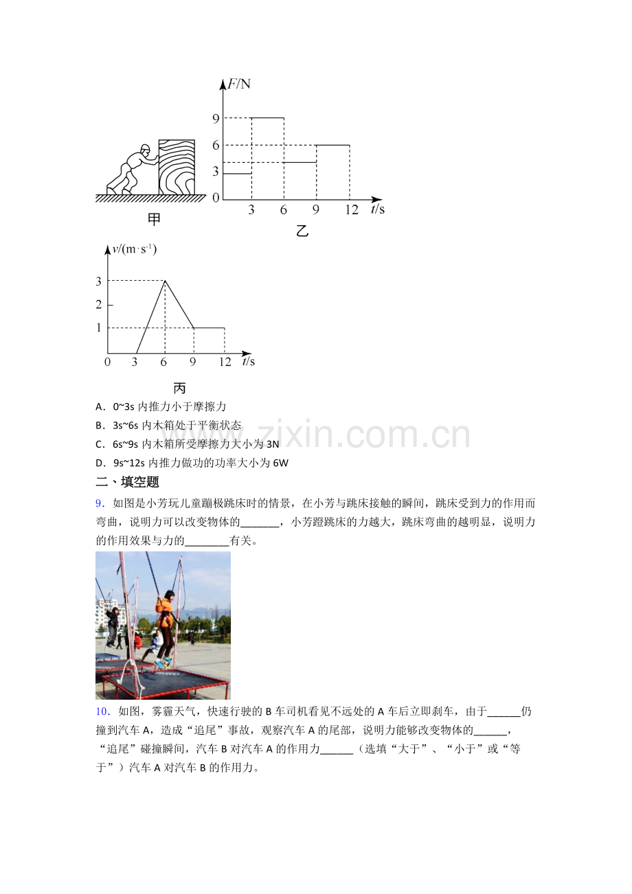 初中人教版八年级下册期末物理模拟真题题目A卷.doc_第3页