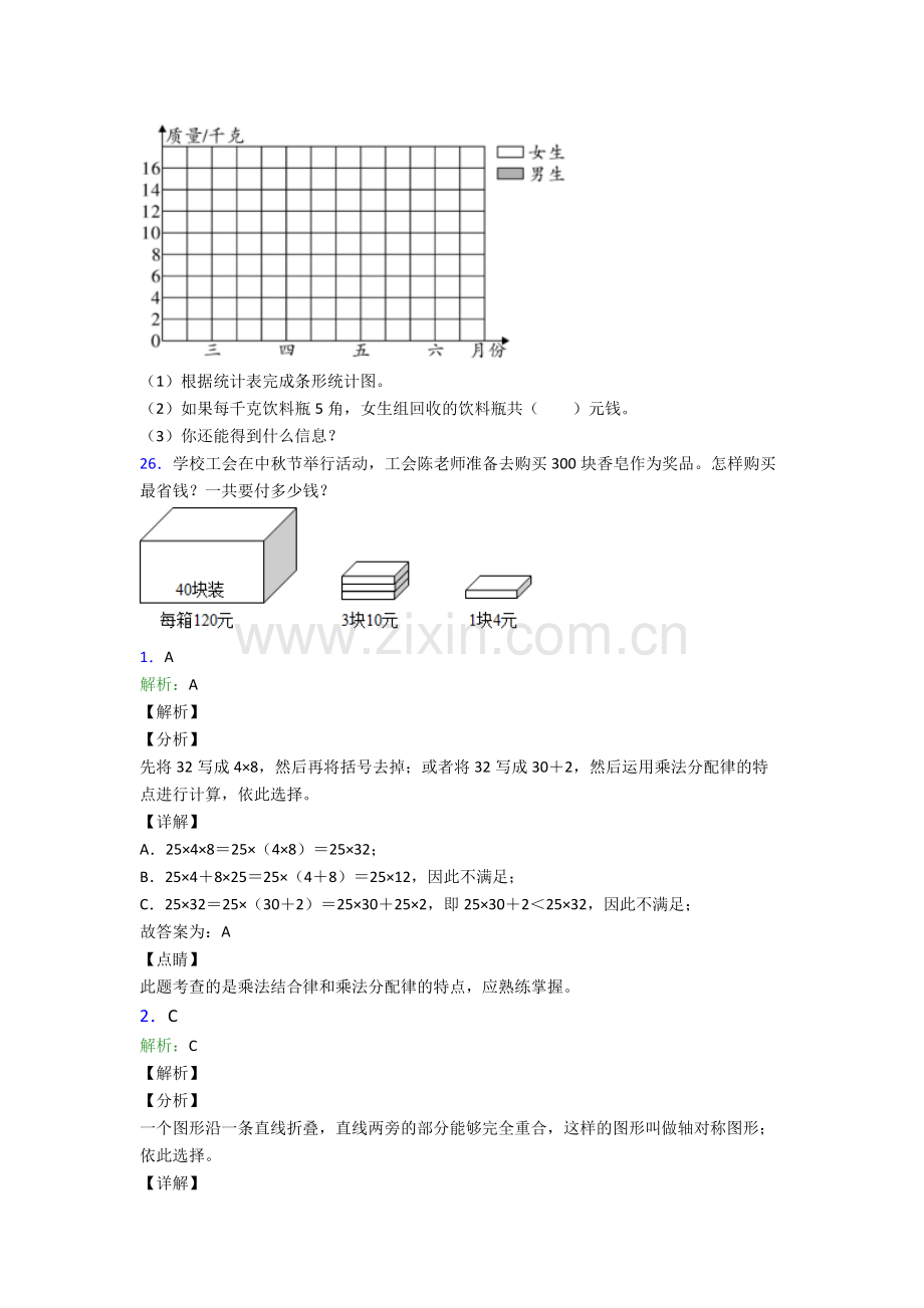 人教版四年级数学下册期末综合复习试卷含解析大全.doc_第3页