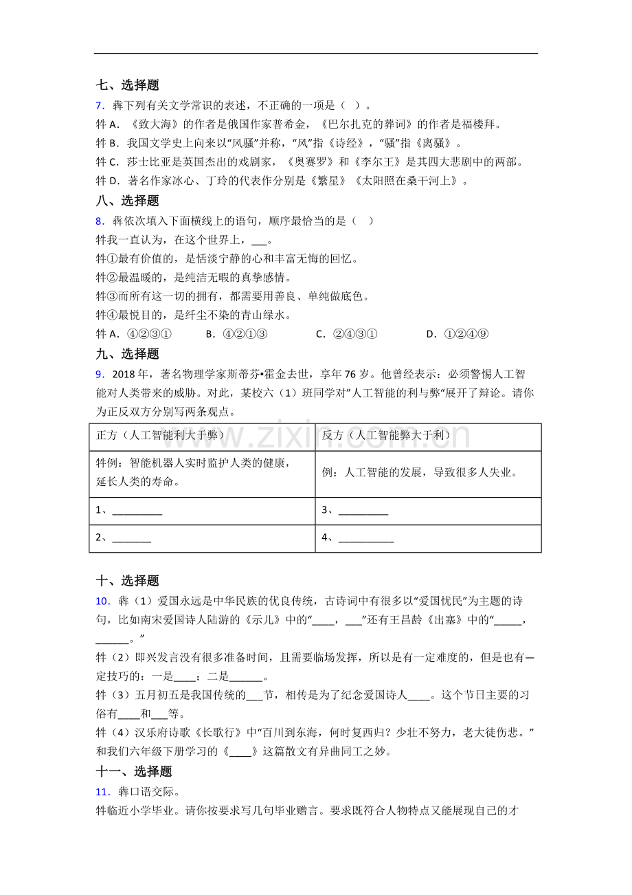 上海上师初级中学新初一均衡分班语文试卷含答案.docx_第2页