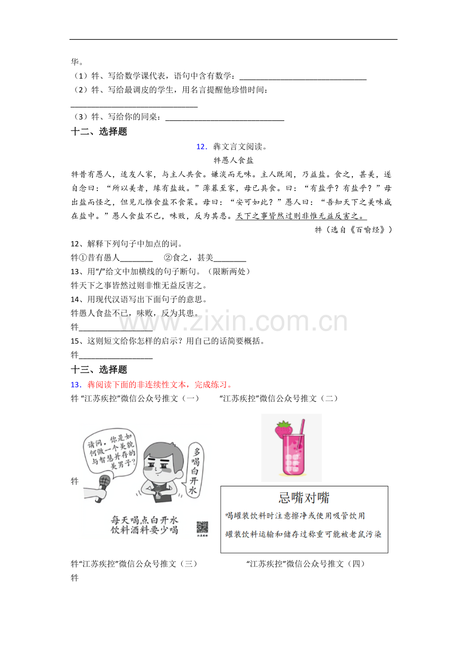 上海上师初级中学新初一均衡分班语文试卷含答案.docx_第3页