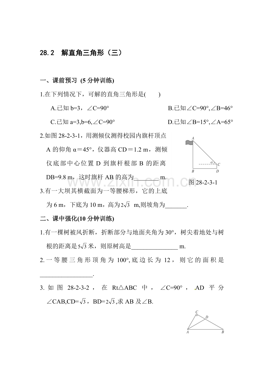 九年级数学上学期课时训练5.doc_第1页