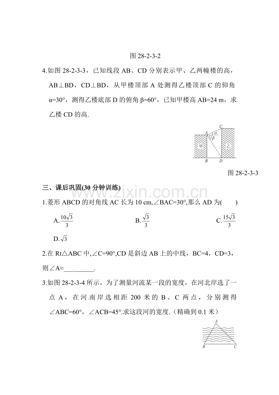 九年级数学上学期课时训练5.doc_第2页