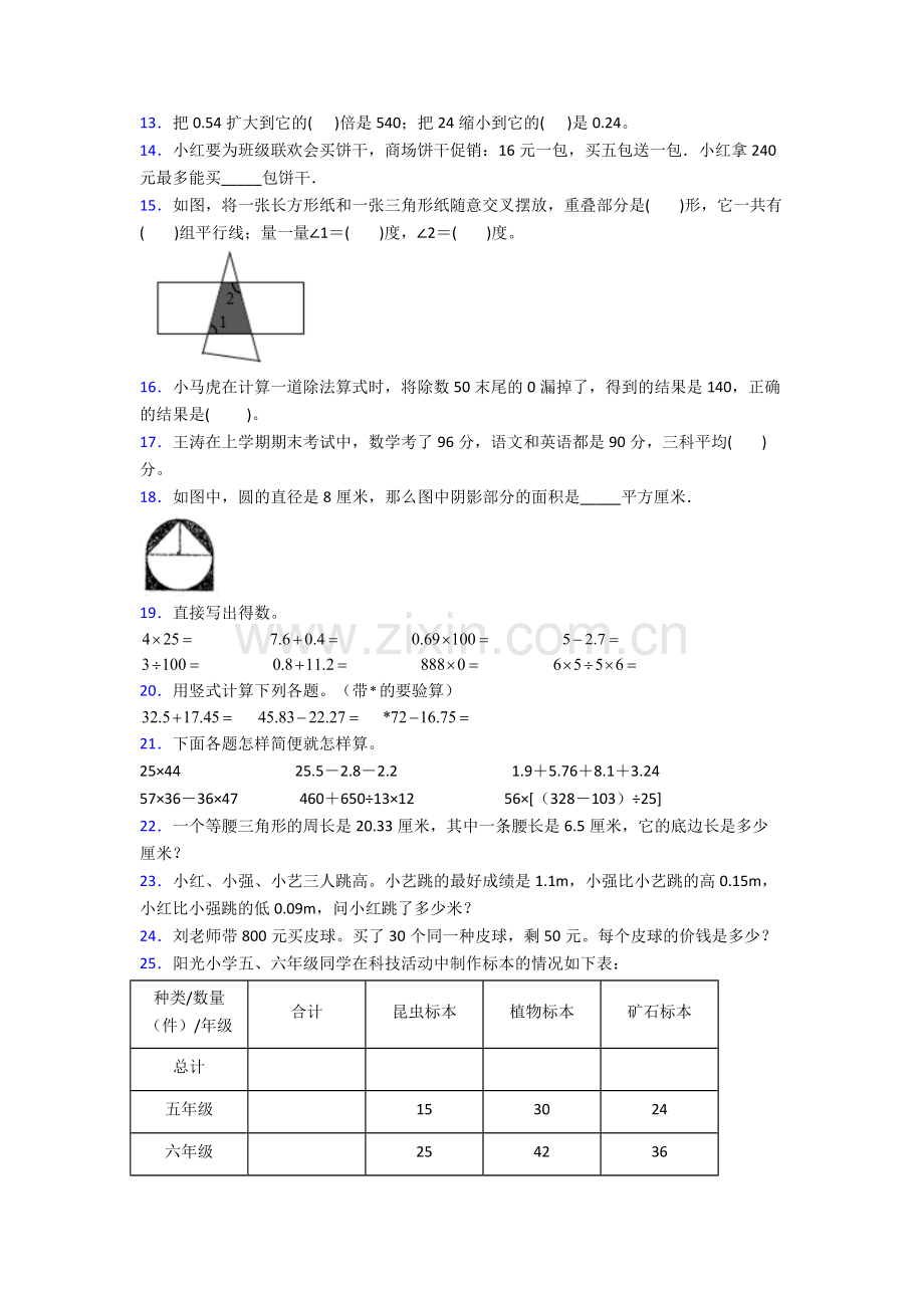 2024年人教版四4年级下册数学期末质量监测卷及答案优秀.doc_第2页