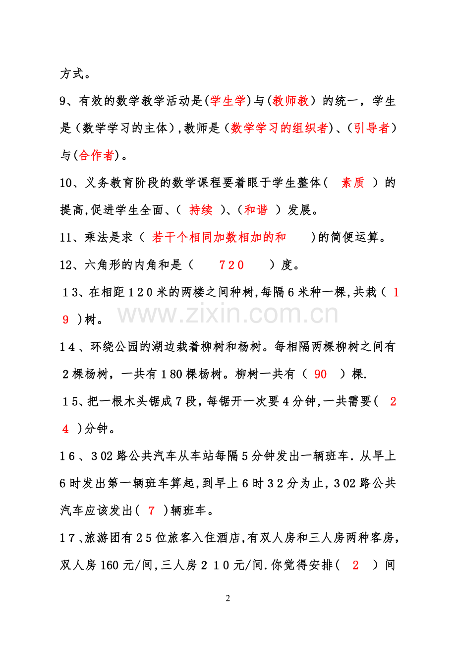 小学数学教师选调进城考试模拟试卷(含答案)12682.doc_第2页