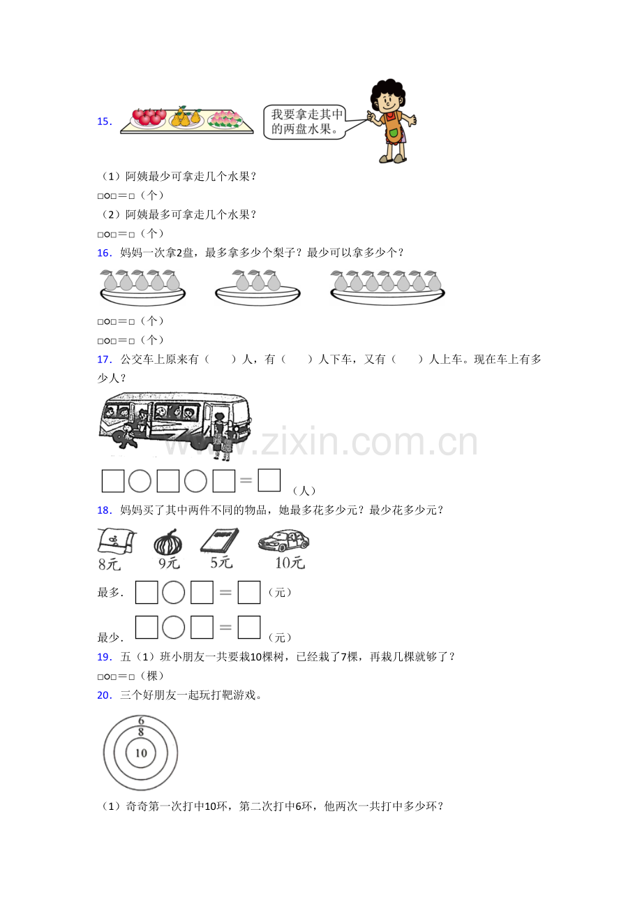 北师大版小学一年级上册应用题数学模拟提高试题测试题(含答案).doc_第3页