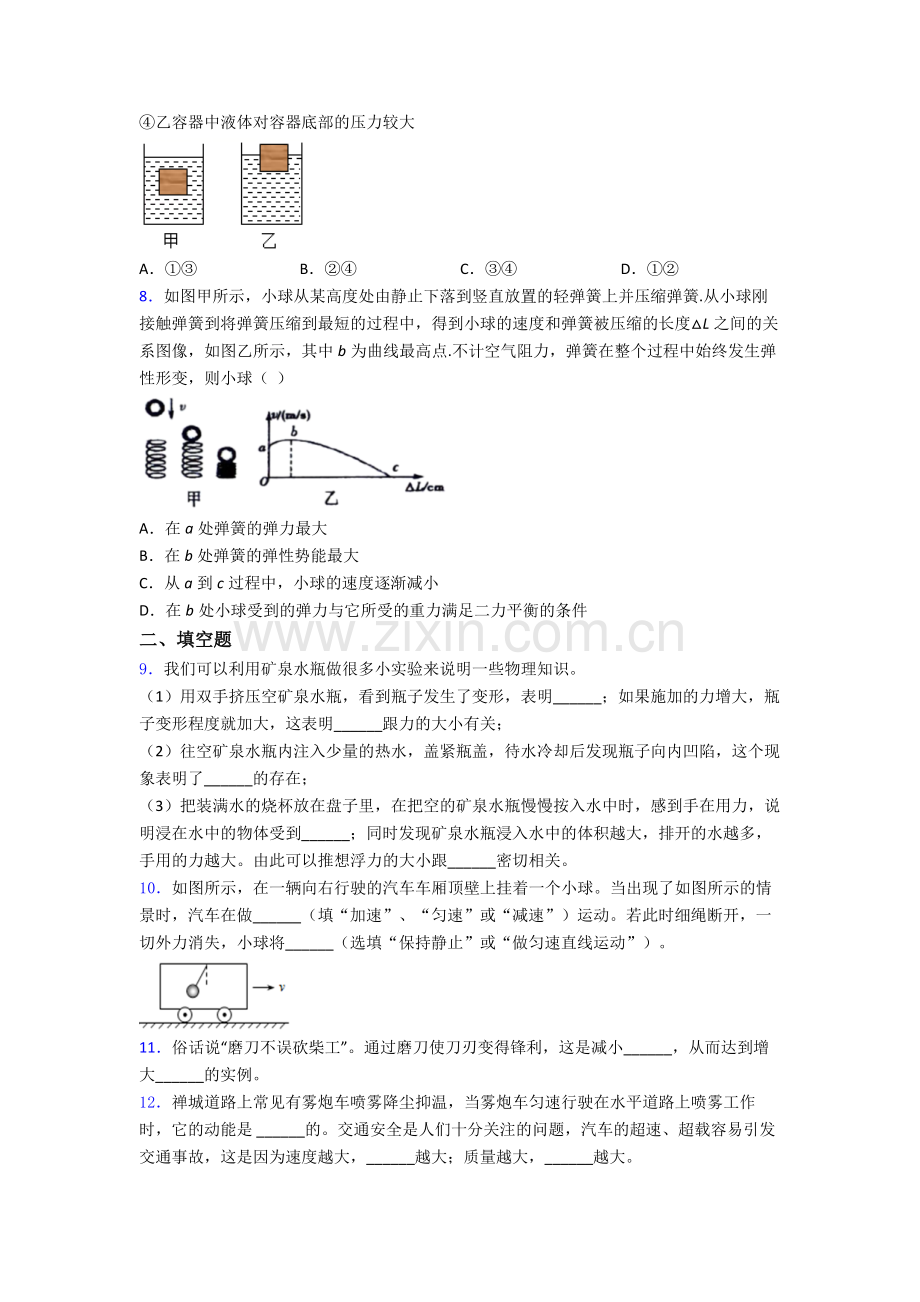 初中人教版八年级下册期末物理专题资料试卷(比较难)答案.doc_第2页