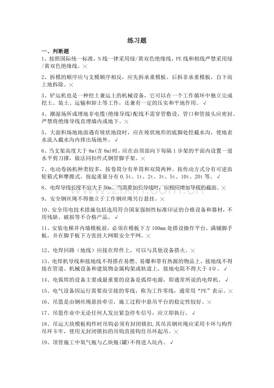 建安安全员C证考试练习题.docx_第1页