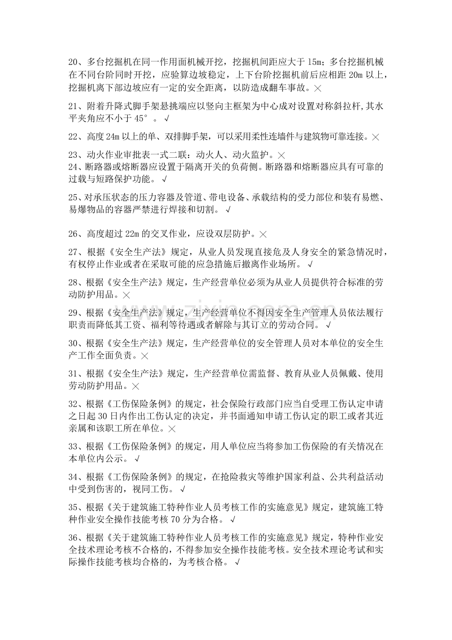 建安安全员C证考试练习题.docx_第2页