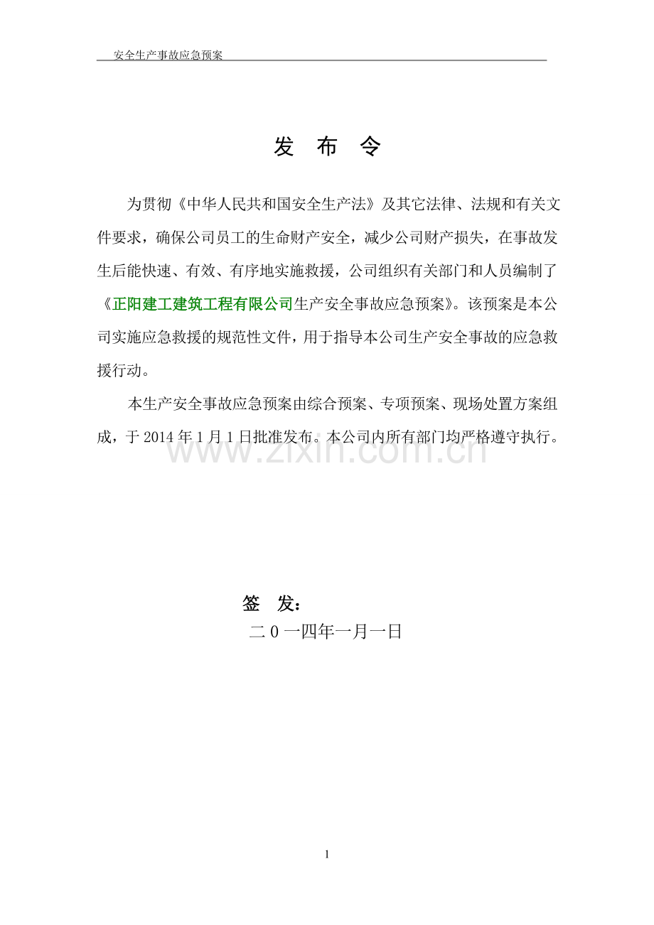 建筑工程安全生产应急救援预案.doc_第2页