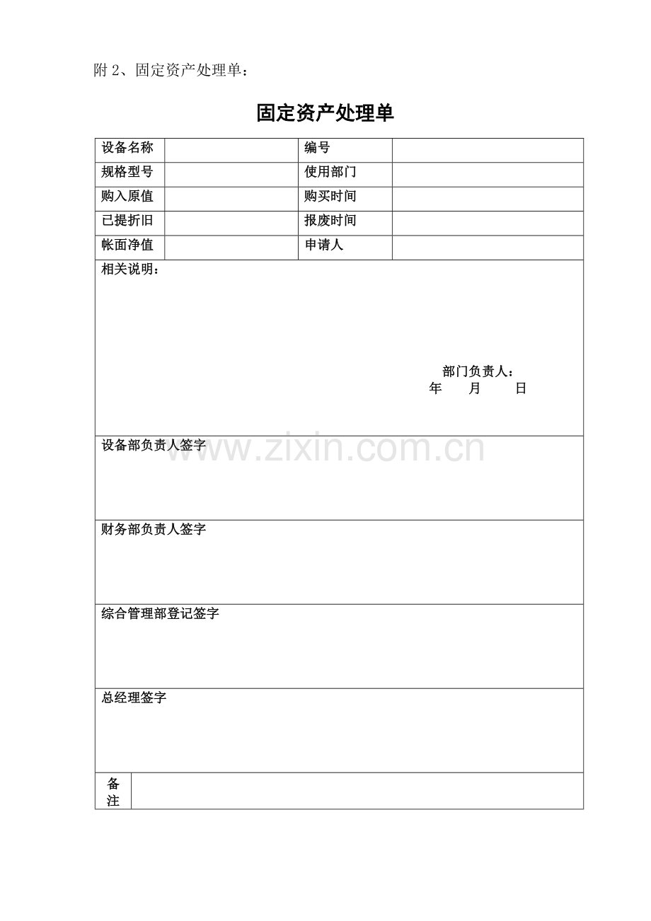 废旧物资管理办法及处理流程.doc_第3页