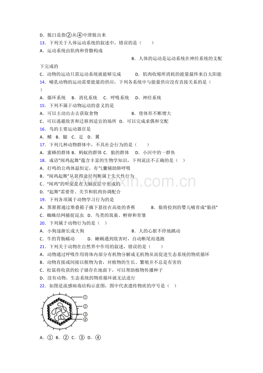 北京第三十九中学生物八年级上册期末试卷.doc_第3页