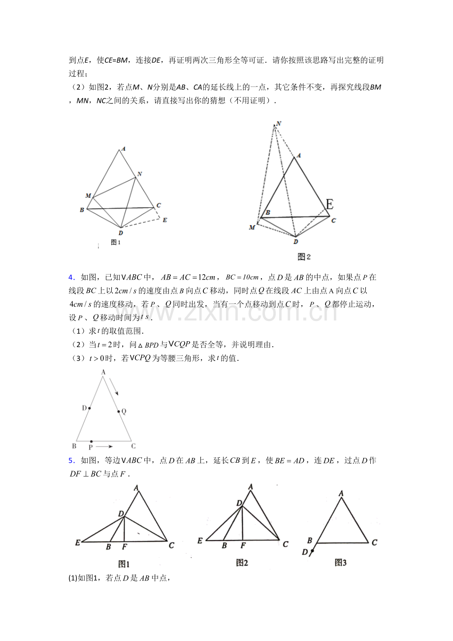 八年级数学上册压轴题试卷含答案[002].doc_第2页