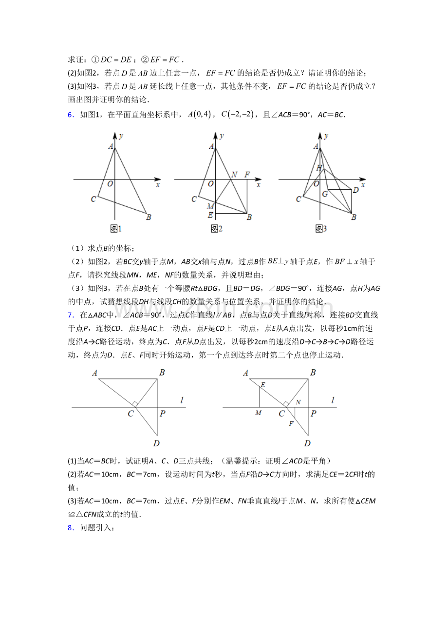 八年级数学上册压轴题试卷含答案[002].doc_第3页