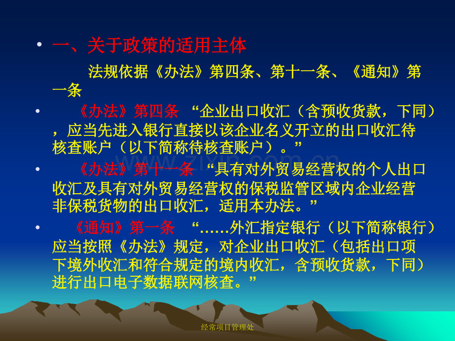 贸易收付汇核查系统培训.ppt_第3页