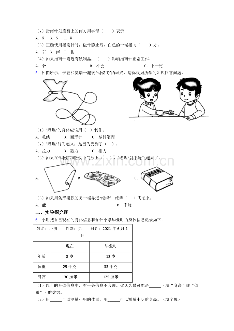 二年级科学期末实验复习试卷模拟练习卷(Word版含解析).doc_第2页