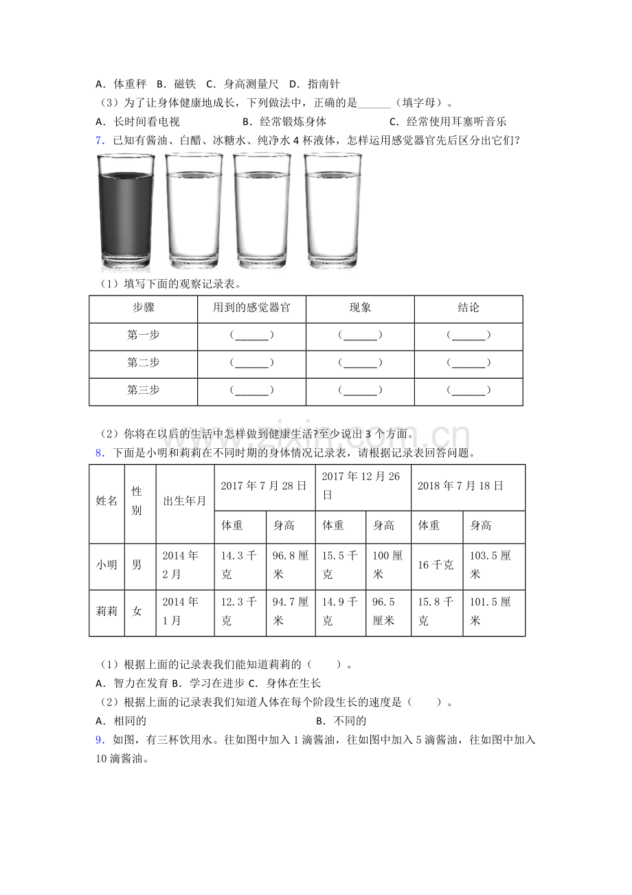 二年级科学期末实验复习试卷模拟练习卷(Word版含解析).doc_第3页